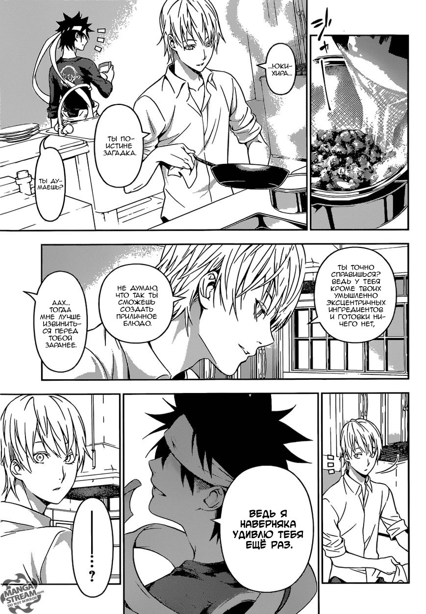 Read Shokugeki no Soma RU Manga Online