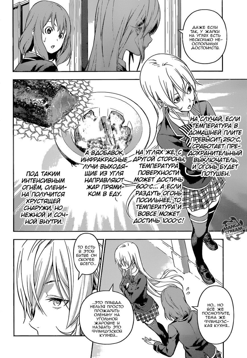 Read Shokugeki no Soma RU Manga Online