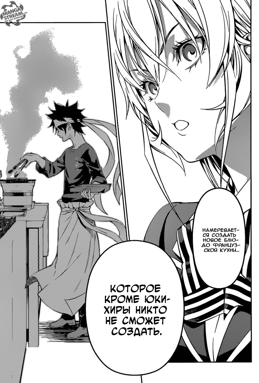 Read Shokugeki no Soma RU Manga Online