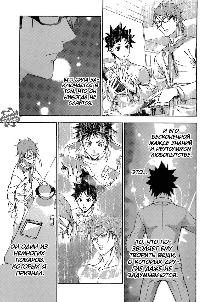 Read Shokugeki no Soma RU Manga Online