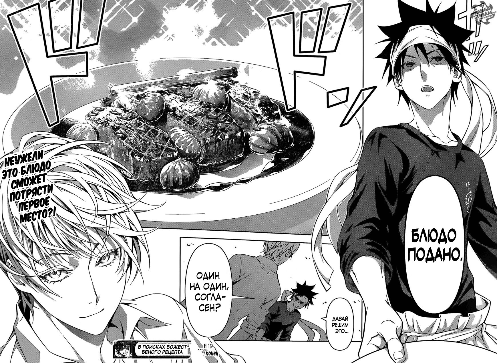 Read Shokugeki no Soma RU Manga Online