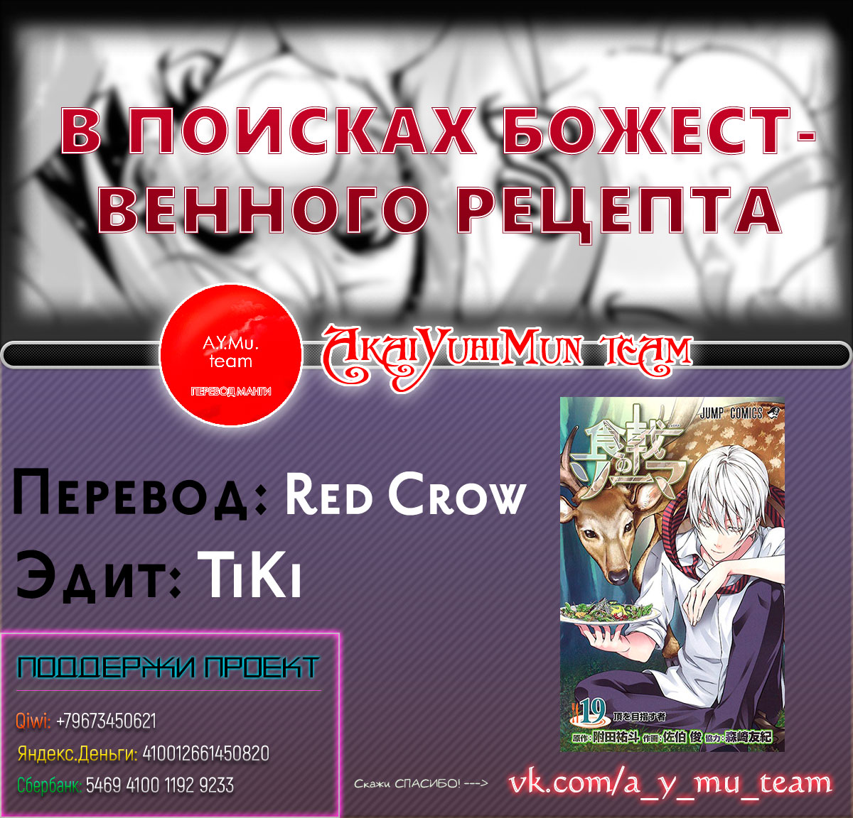 Read Shokugeki no Soma RU Manga Online