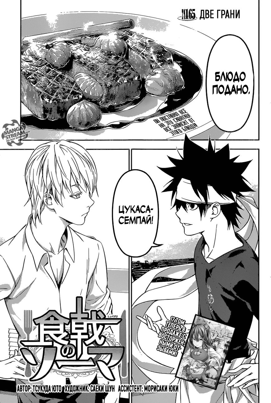 Read Shokugeki no Soma RU Manga Online