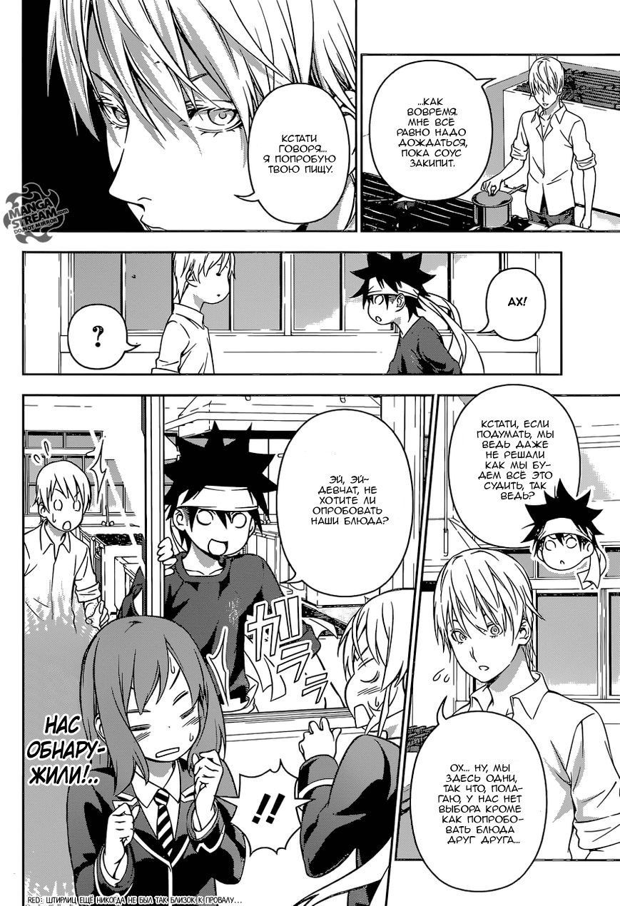 Read Shokugeki no Soma RU Manga Online