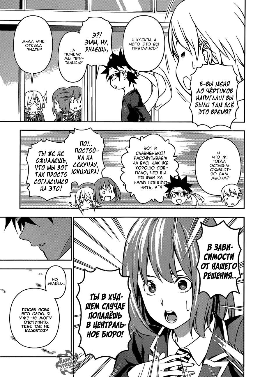 Read Shokugeki no Soma RU Manga Online