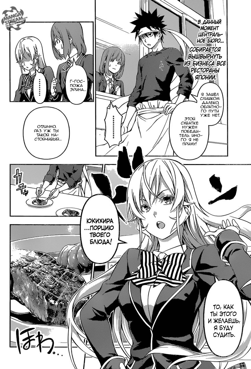 Read Shokugeki no Soma RU Manga Online