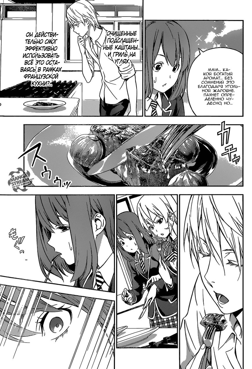 Read Shokugeki no Soma RU Manga Online