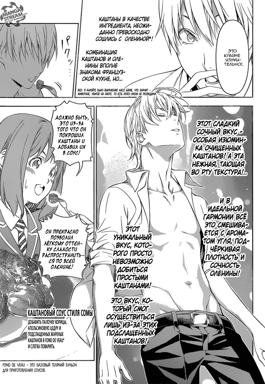 Read Shokugeki no Soma RU Manga Online