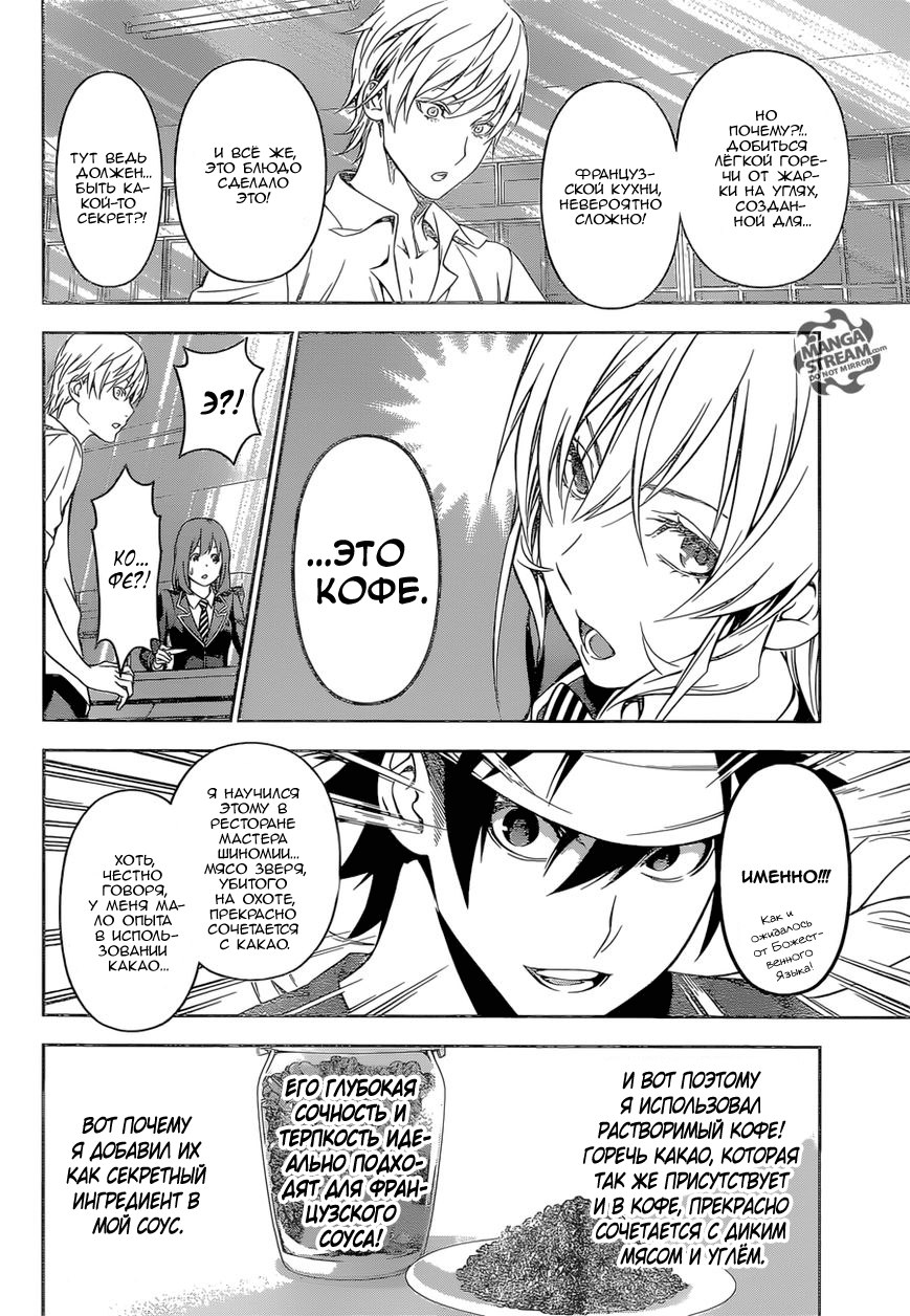 Read Shokugeki no Soma RU Manga Online