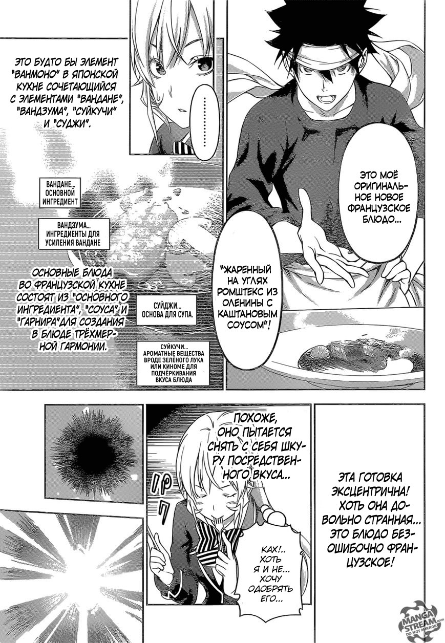 Read Shokugeki no Soma RU Manga Online