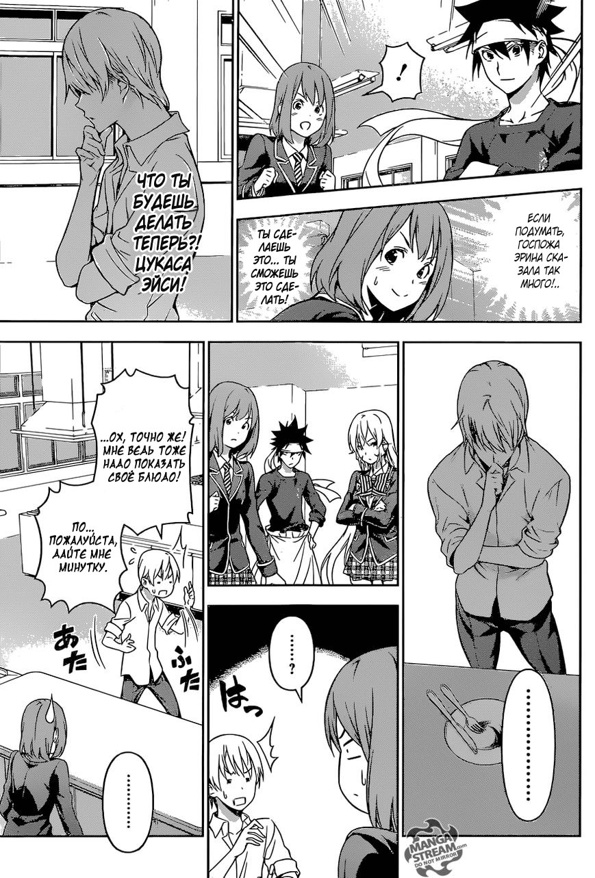 Read Shokugeki no Soma RU Manga Online