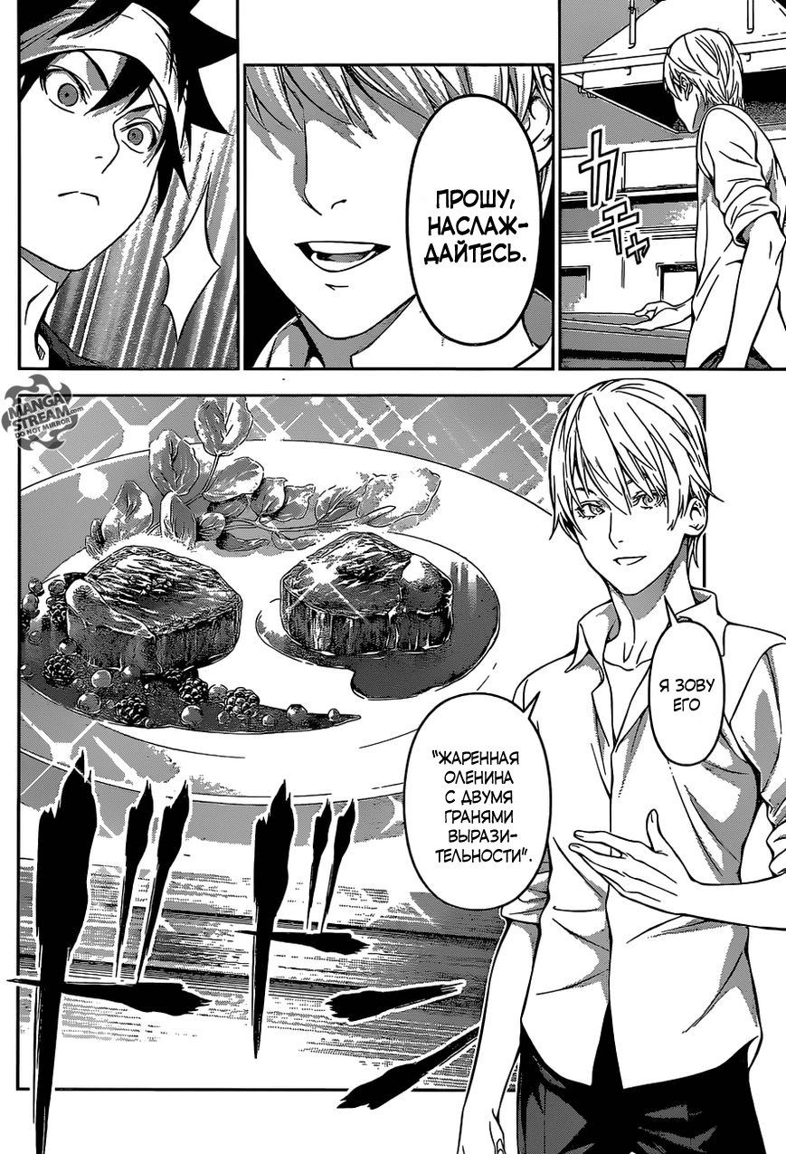 Read Shokugeki no Soma RU Manga Online