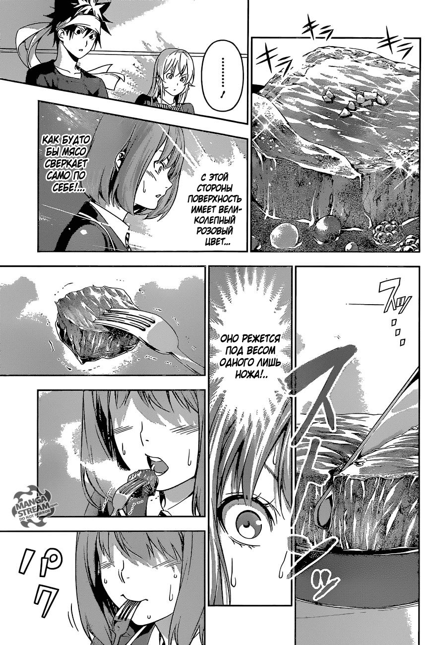 Read Shokugeki no Soma RU Manga Online