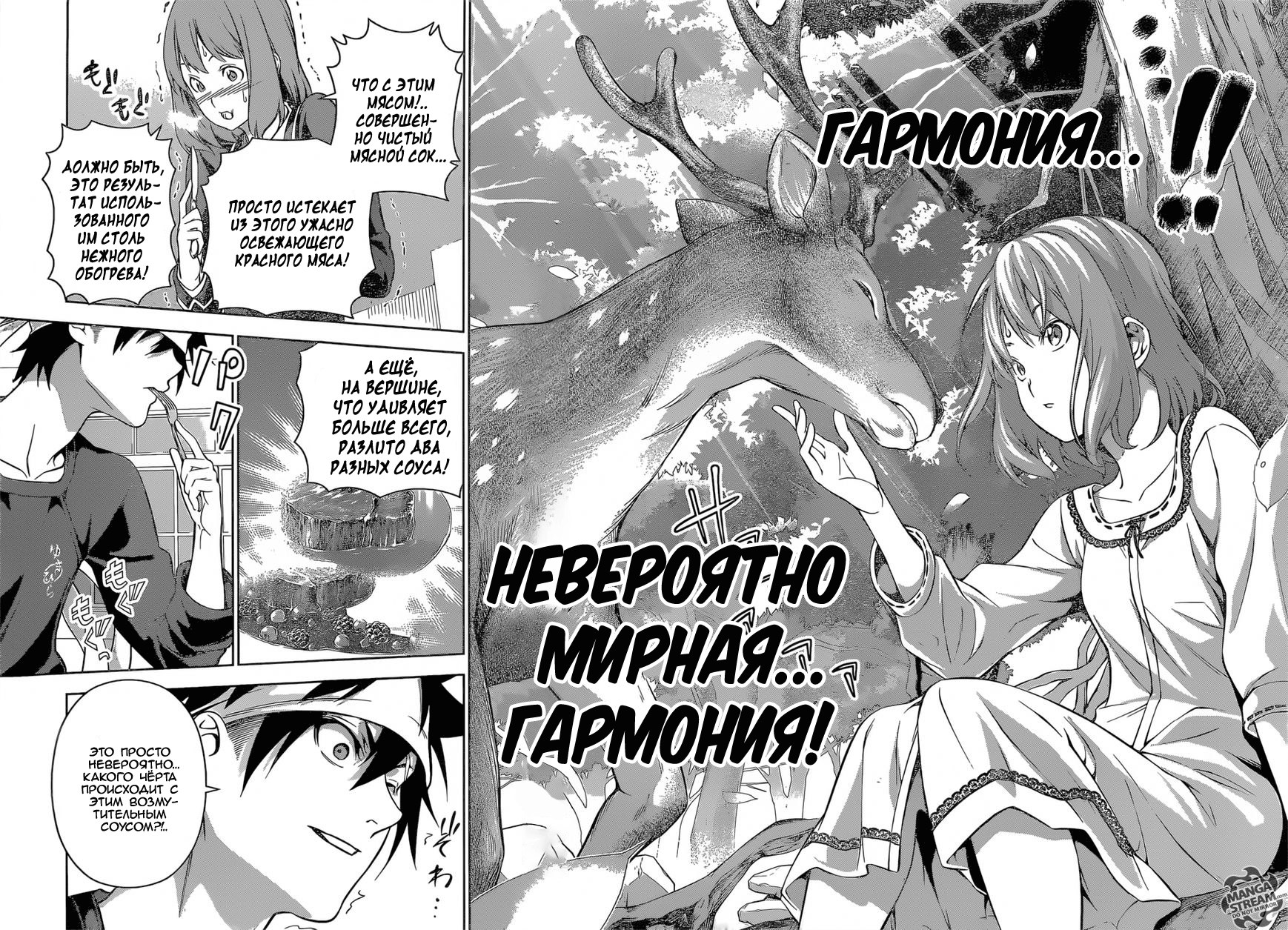 Read Shokugeki no Soma RU Manga Online
