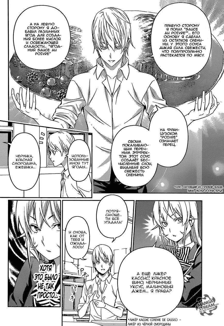 Read Shokugeki no Soma RU Manga Online