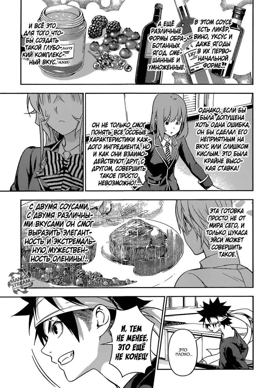 Read Shokugeki no Soma RU Manga Online