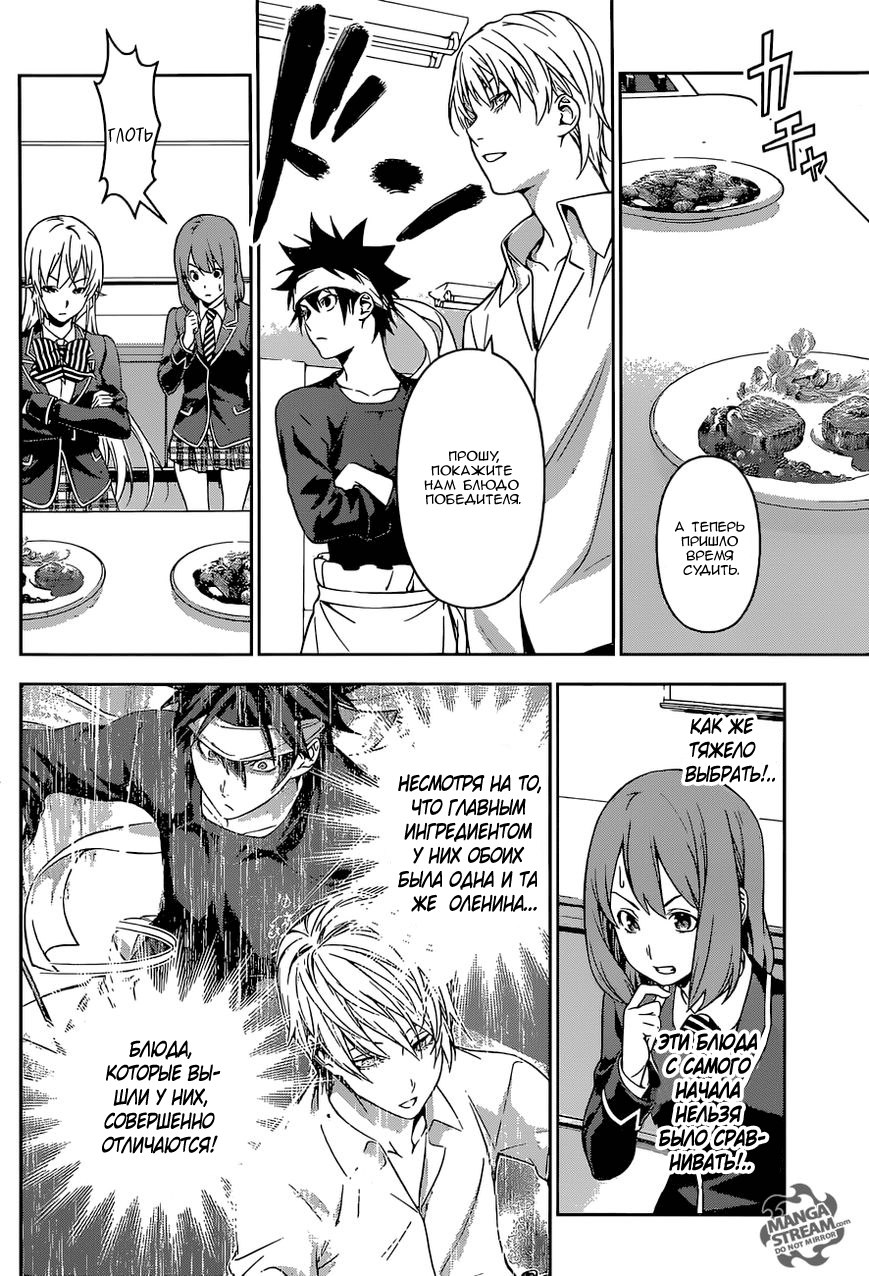 Read Shokugeki no Soma RU Manga Online