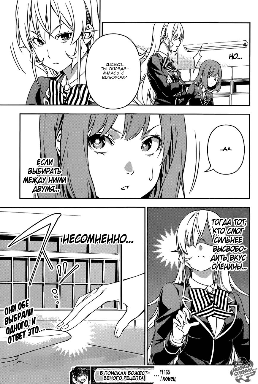 Read Shokugeki no Soma RU Manga Online