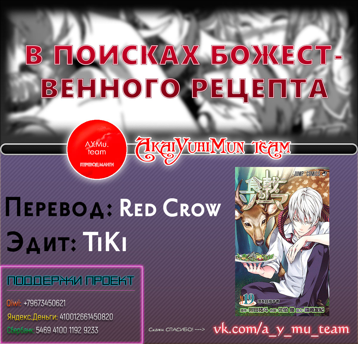 Read Shokugeki no Soma RU Manga Online
