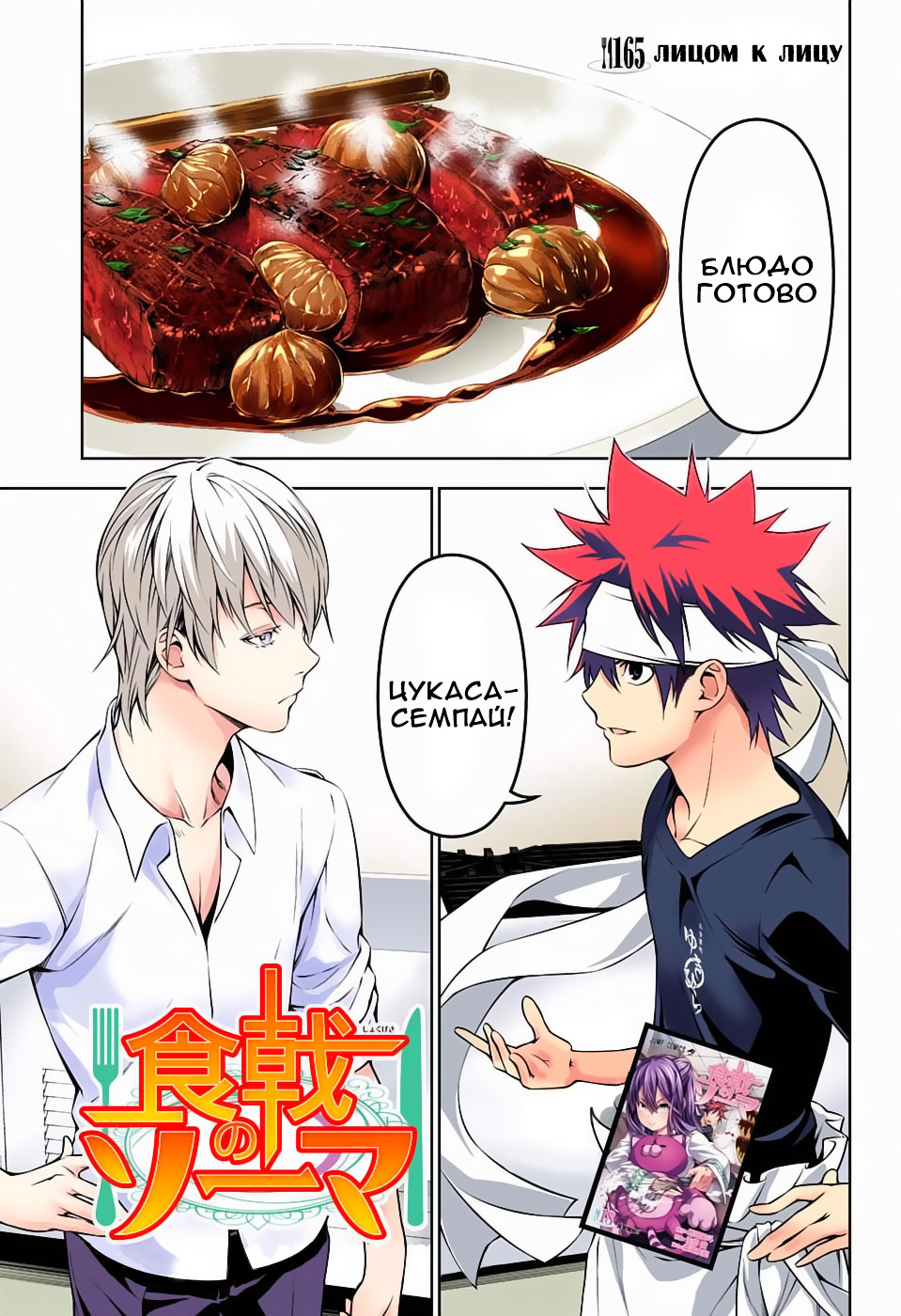 Read Shokugeki no Soma RU Manga Online