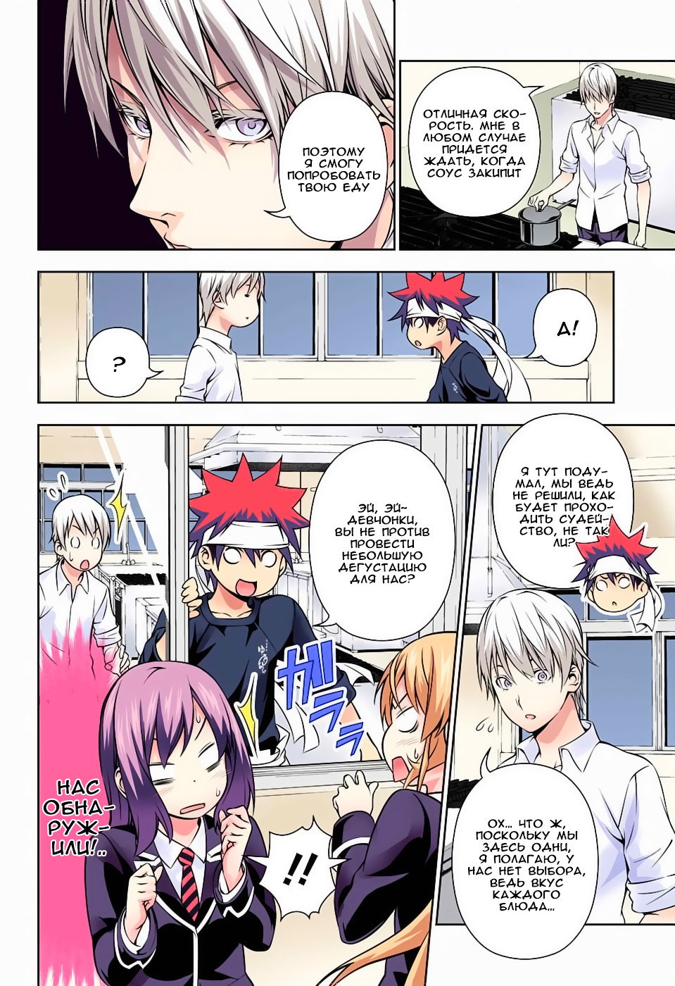 Read Shokugeki no Soma RU Manga Online