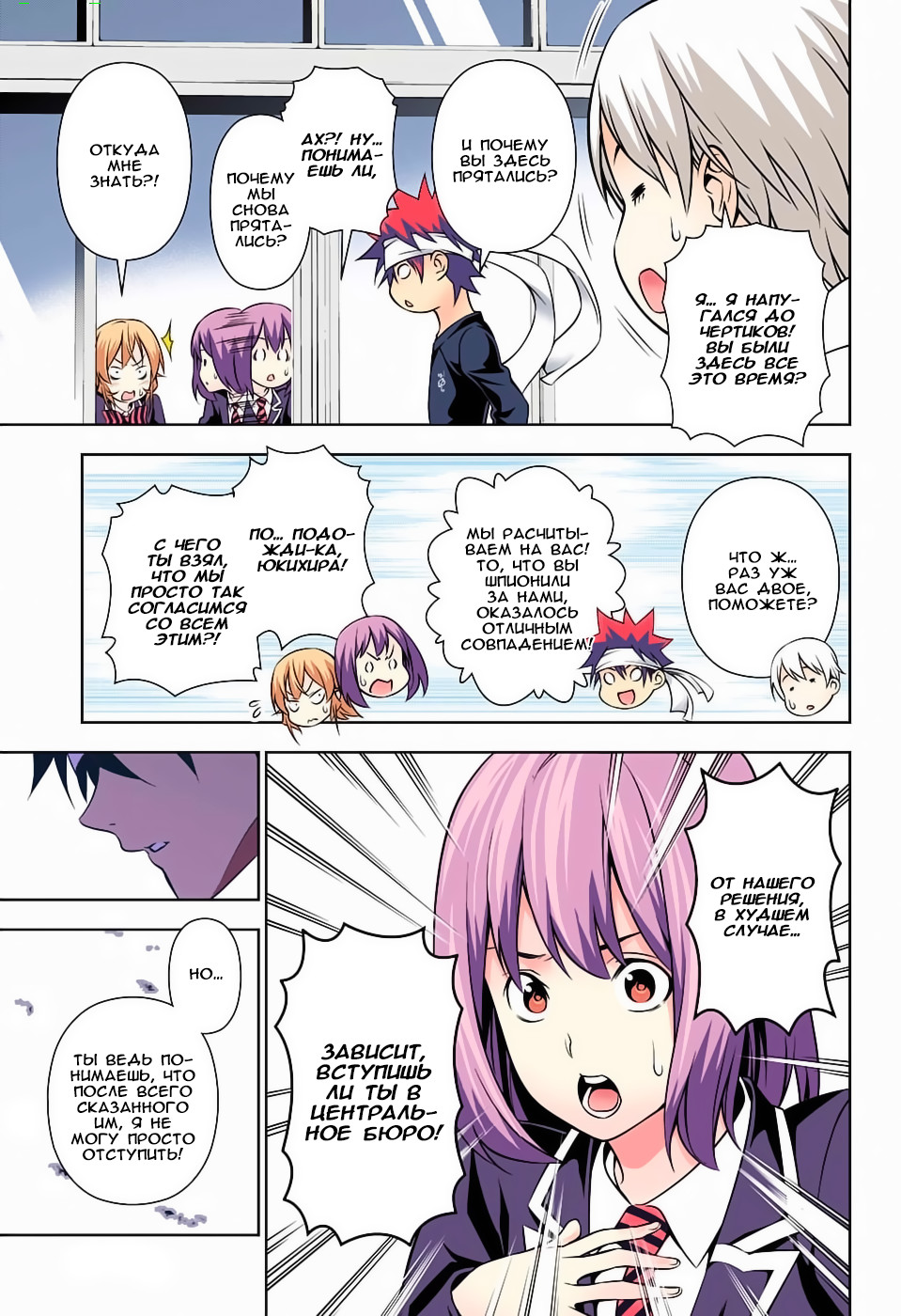 Read Shokugeki no Soma RU Manga Online