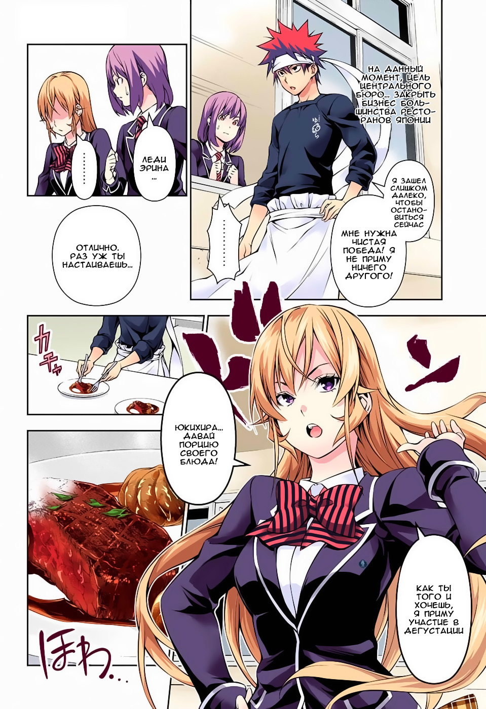 Read Shokugeki no Soma RU Manga Online