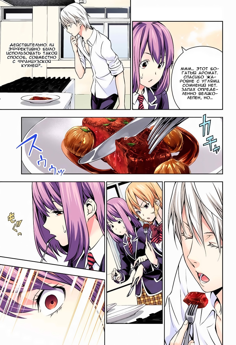 Read Shokugeki no Soma RU Manga Online