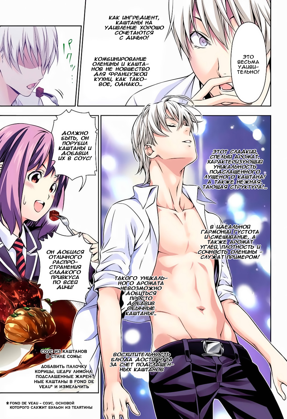 Read Shokugeki no Soma RU Manga Online