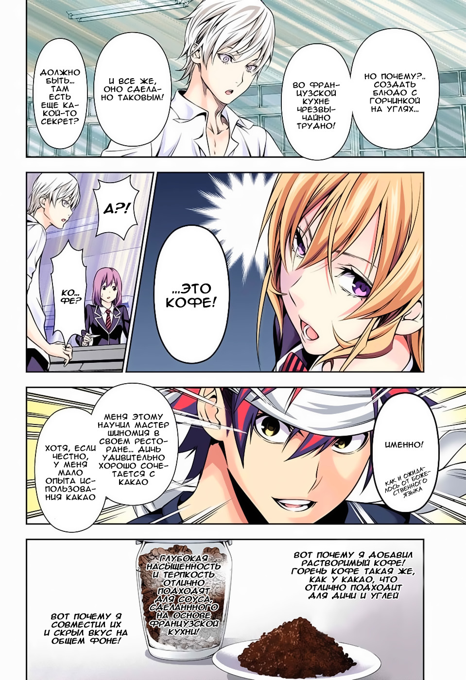 Read Shokugeki no Soma RU Manga Online