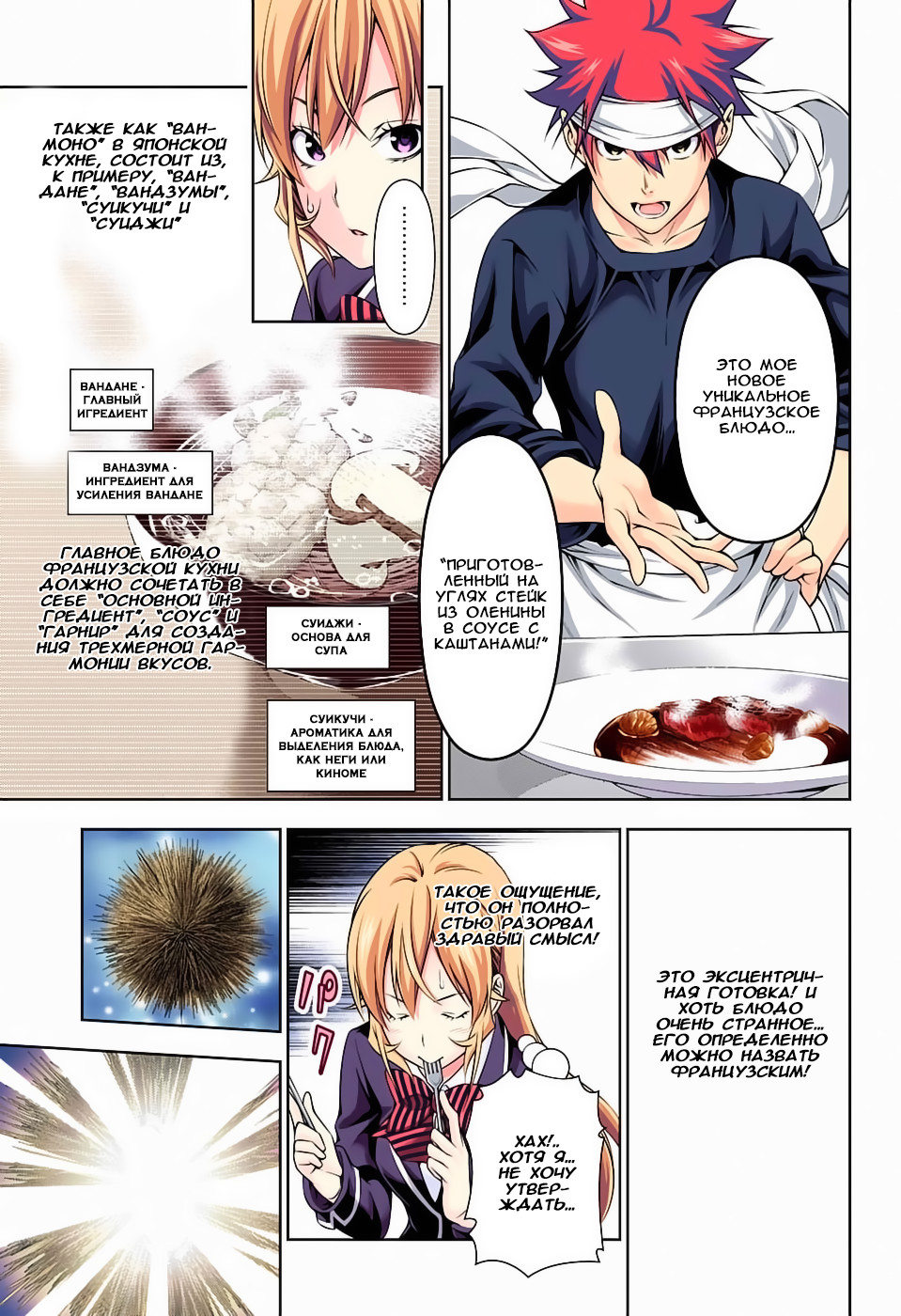 Read Shokugeki no Soma RU Manga Online