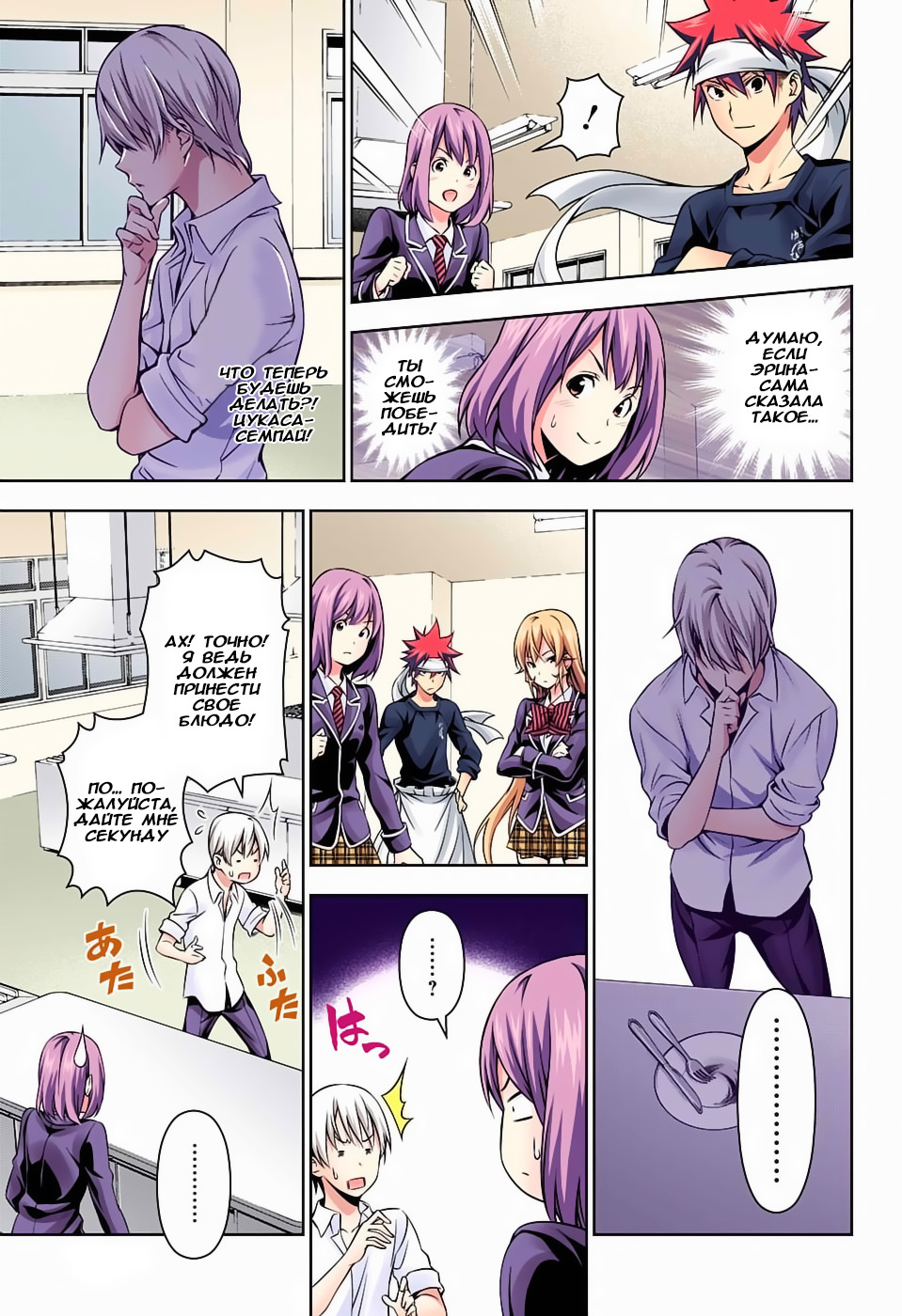 Read Shokugeki no Soma RU Manga Online