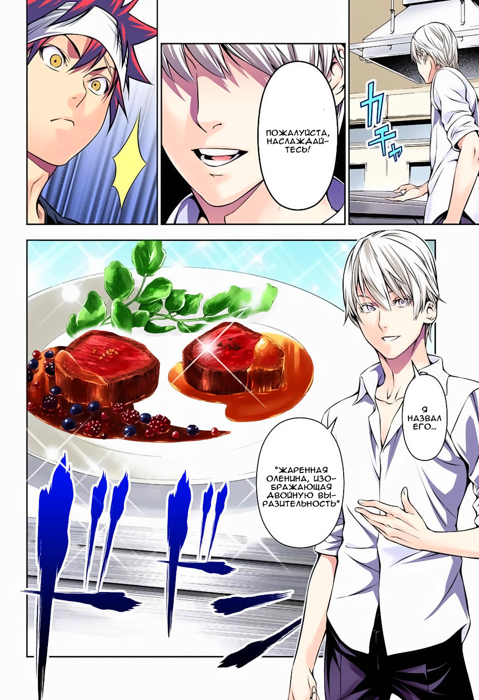 Read Shokugeki no Soma RU Manga Online