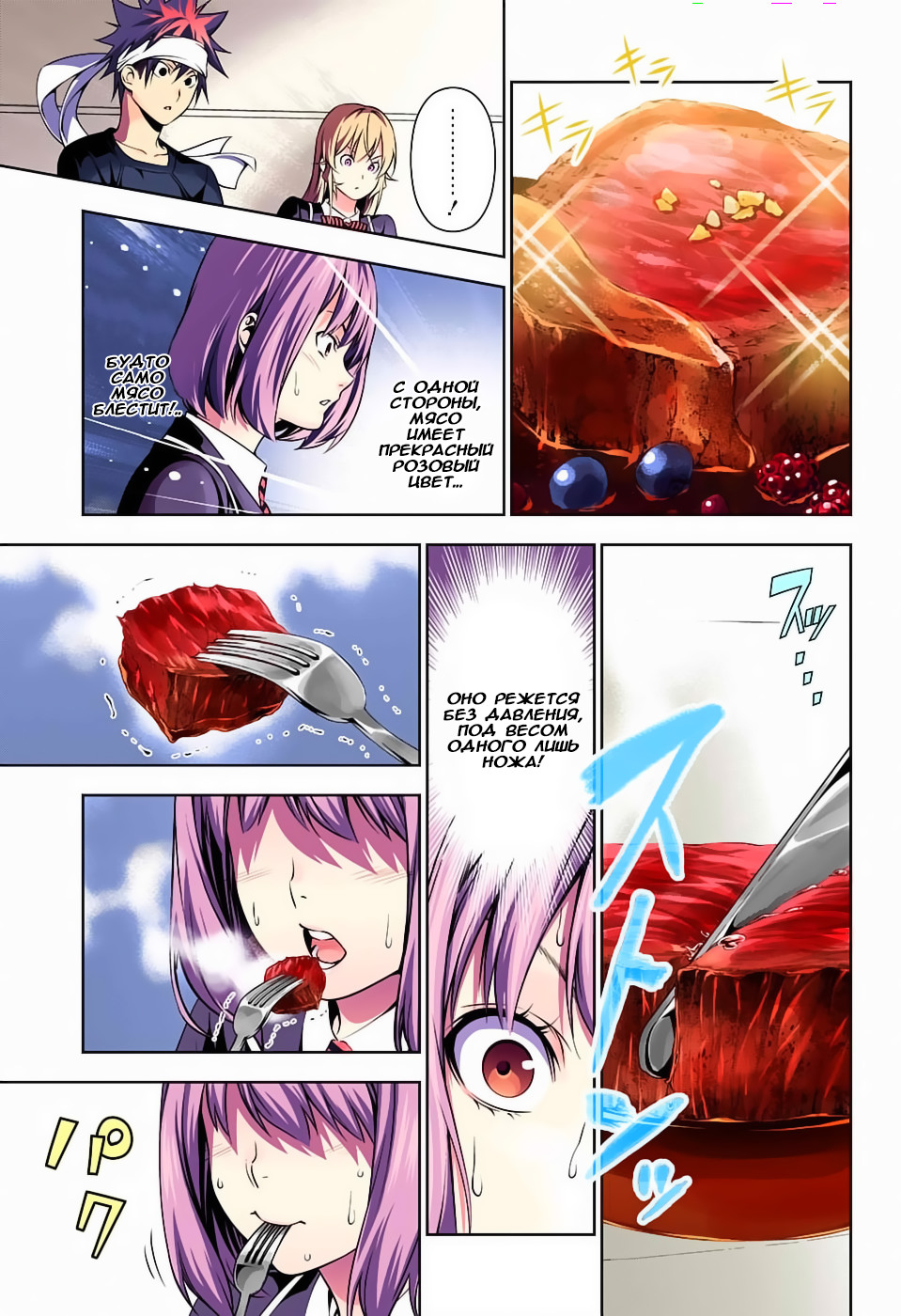 Read Shokugeki no Soma RU Manga Online