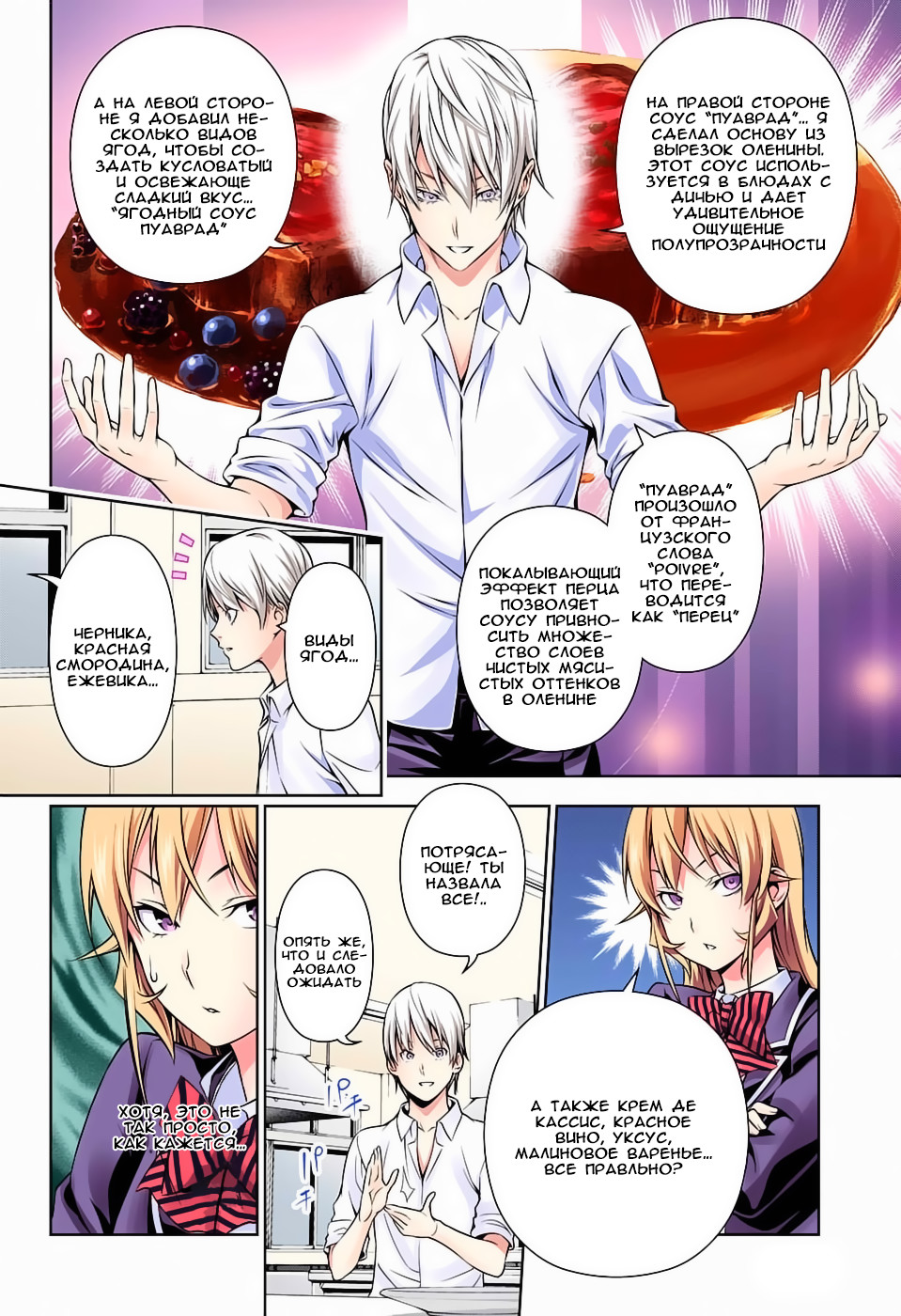 Read Shokugeki no Soma RU Manga Online
