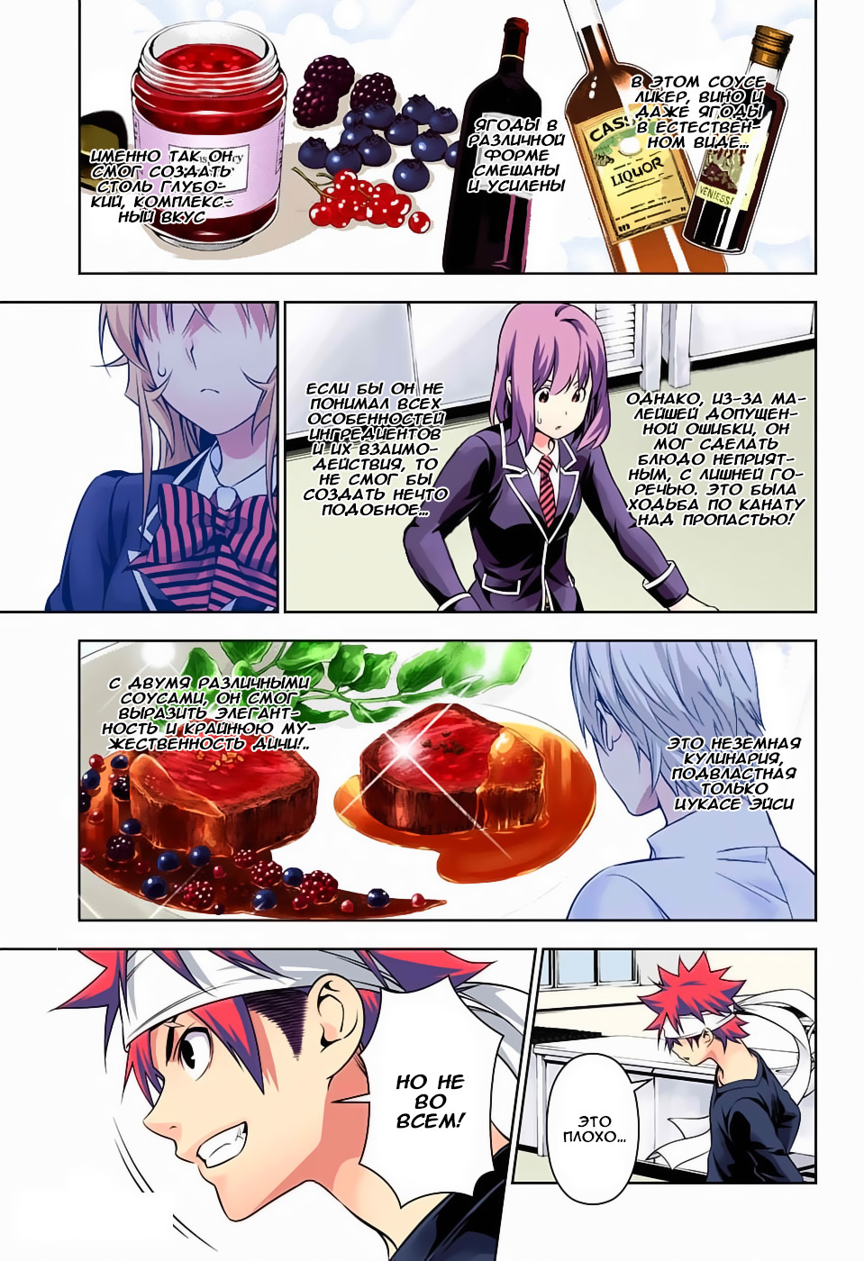 Read Shokugeki no Soma RU Manga Online