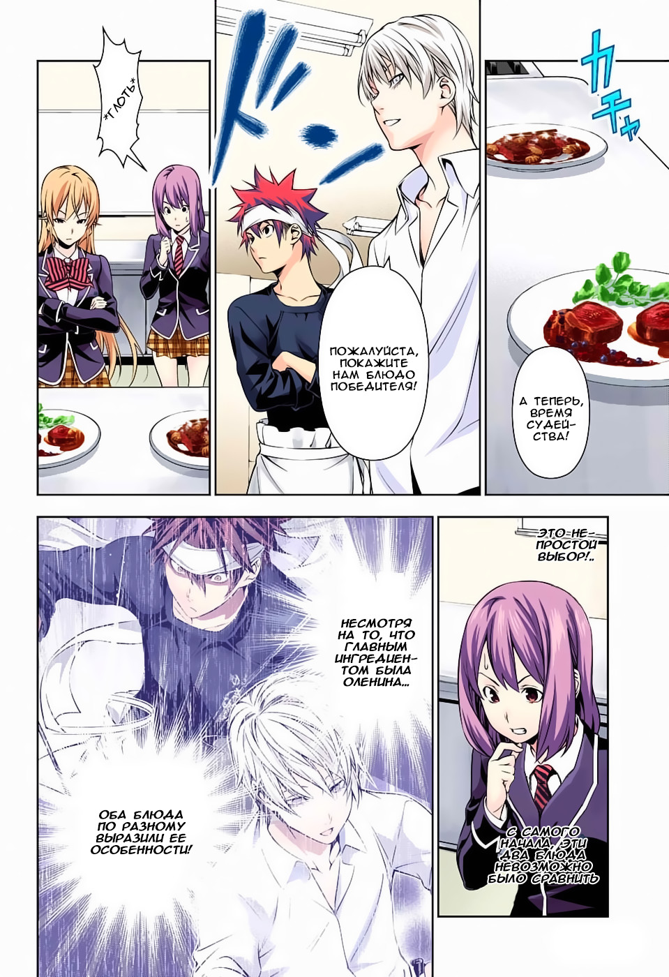 Read Shokugeki no Soma RU Manga Online