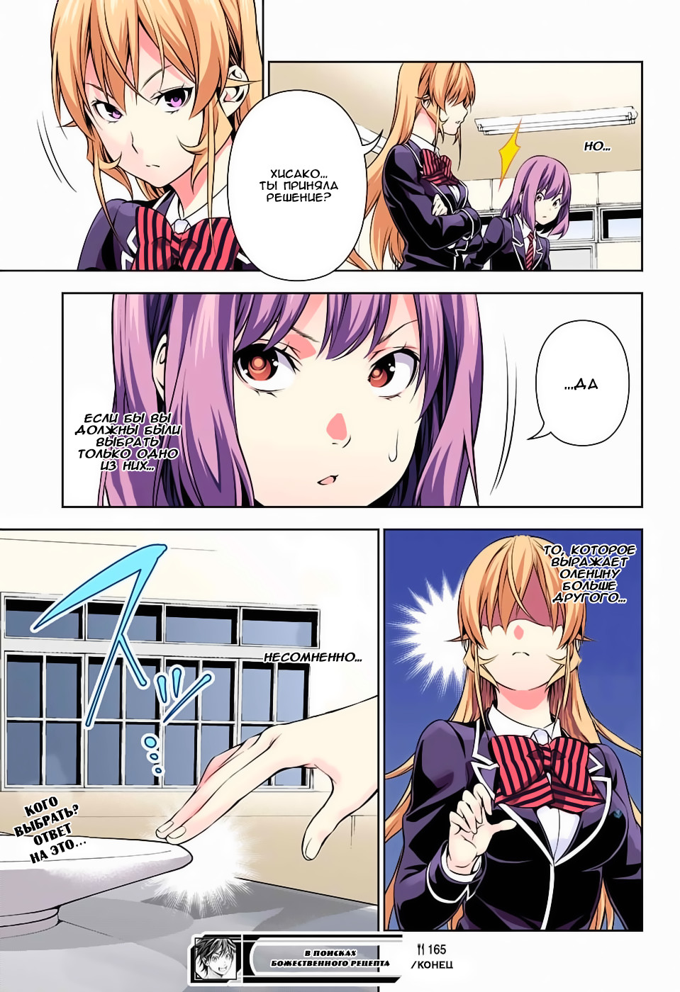 Read Shokugeki no Soma RU Manga Online