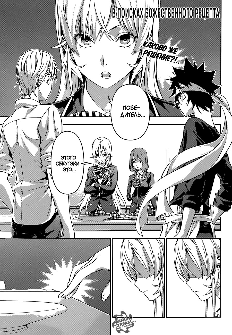 Read Shokugeki no Soma RU Manga Online