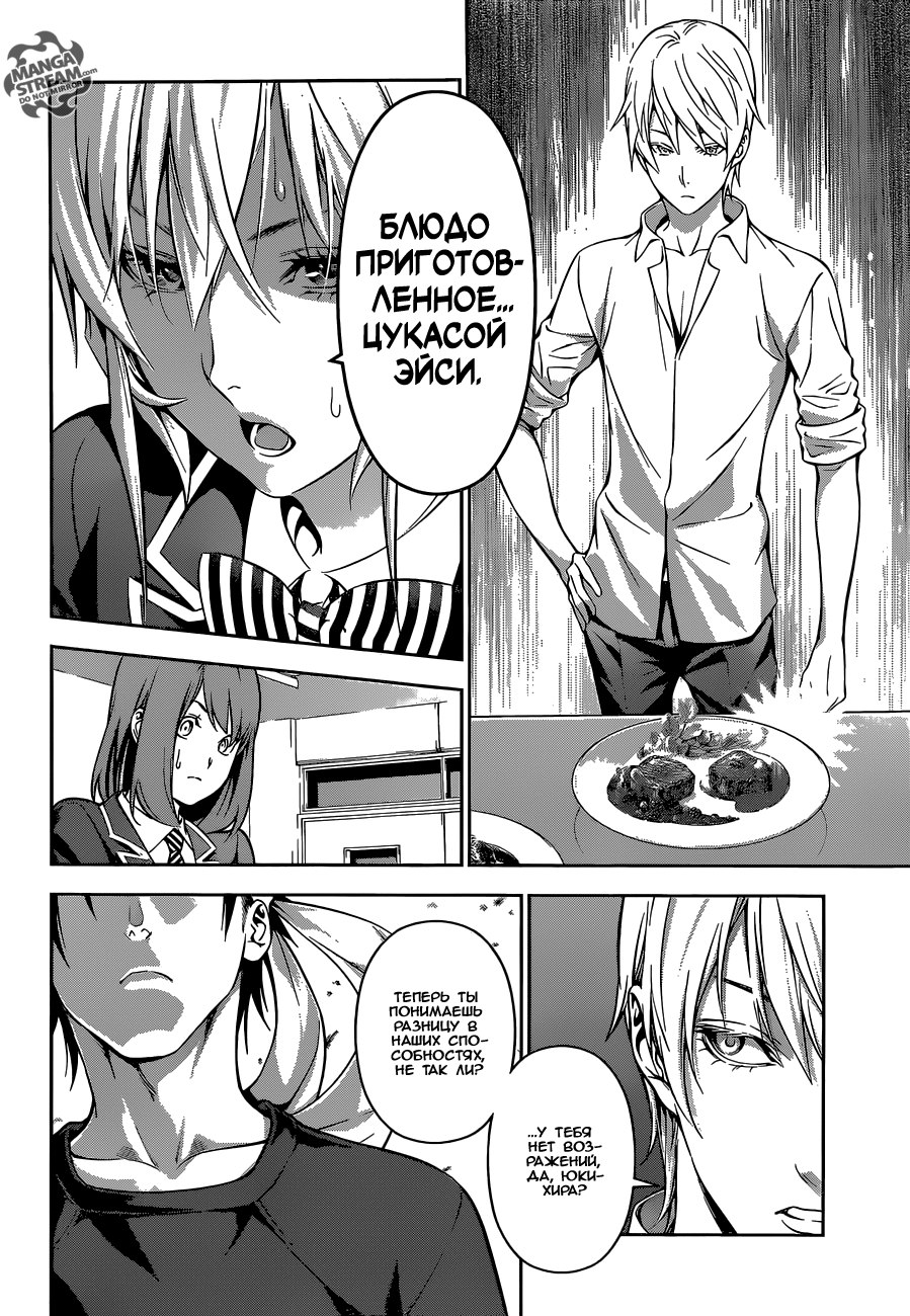 Read Shokugeki no Soma RU Manga Online