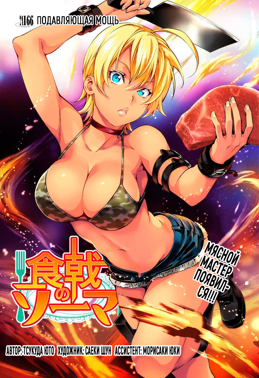 Read Shokugeki no Soma RU Manga Online