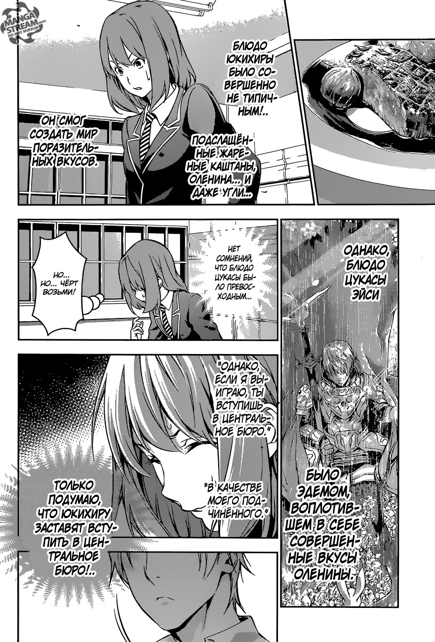 Read Shokugeki no Soma RU Manga Online