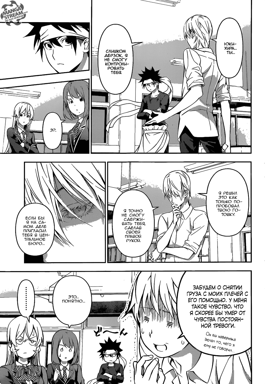 Read Shokugeki no Soma RU Manga Online