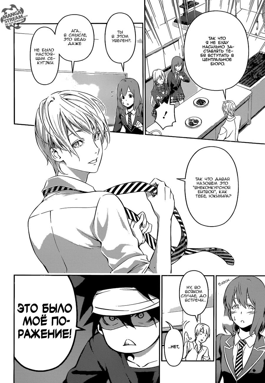 Read Shokugeki no Soma RU Manga Online