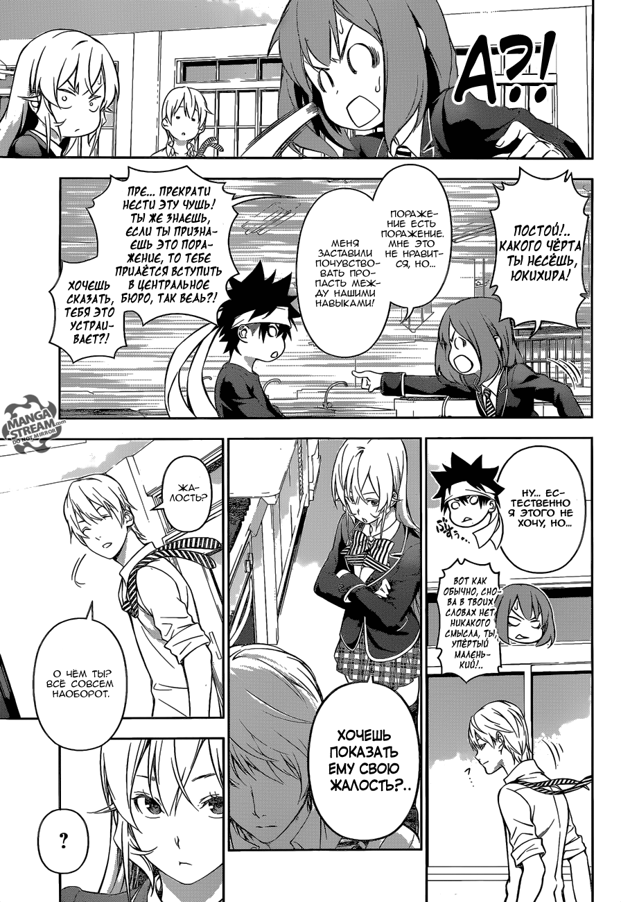 Read Shokugeki no Soma RU Manga Online