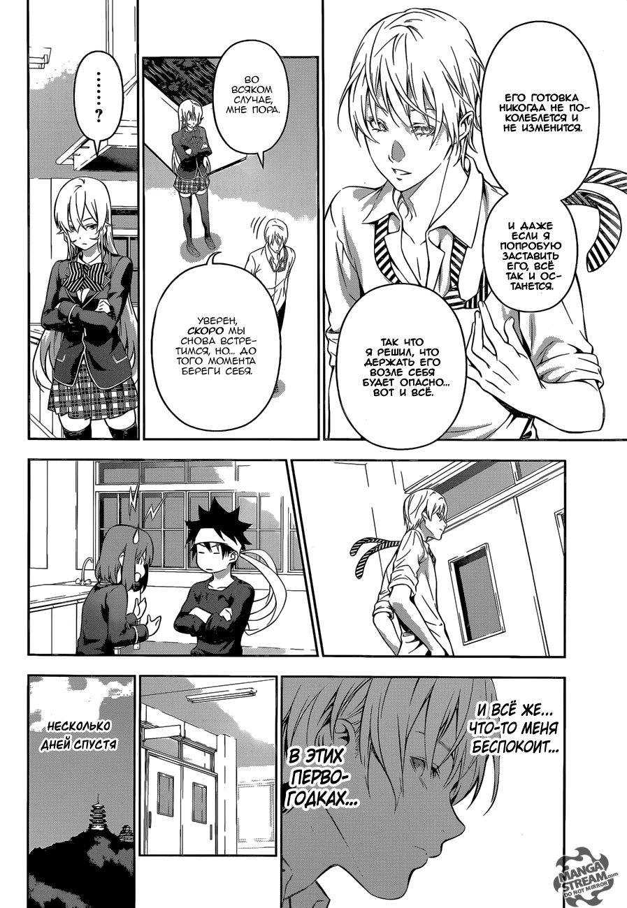 Read Shokugeki no Soma RU Manga Online