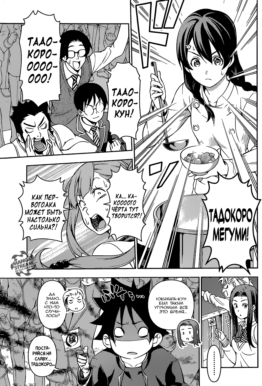 Read Shokugeki no Soma RU Manga Online