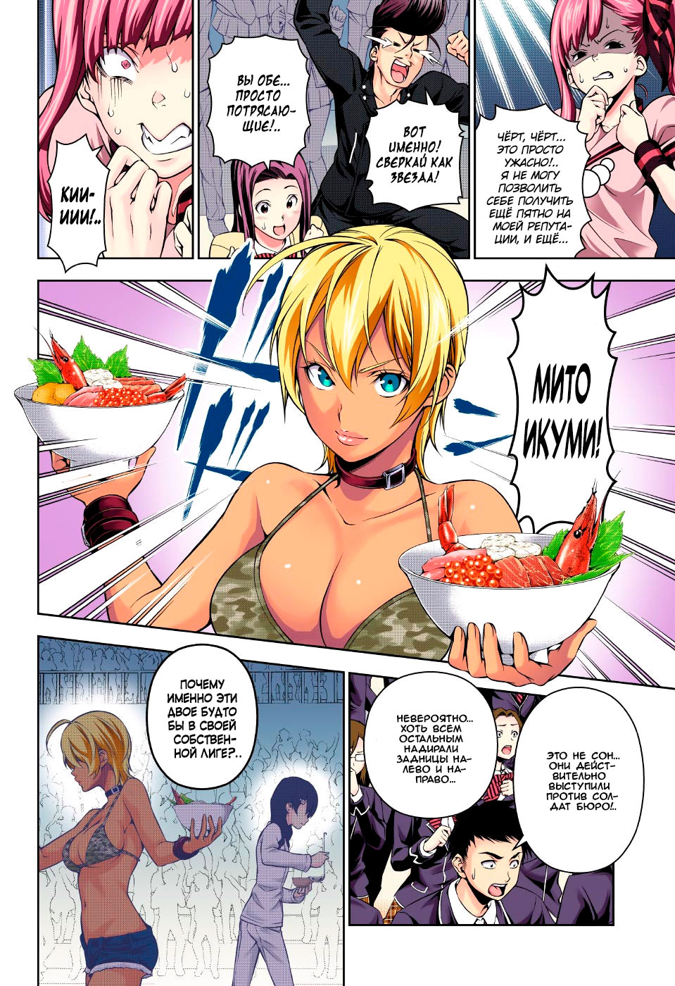 Read Shokugeki no Soma RU Manga Online