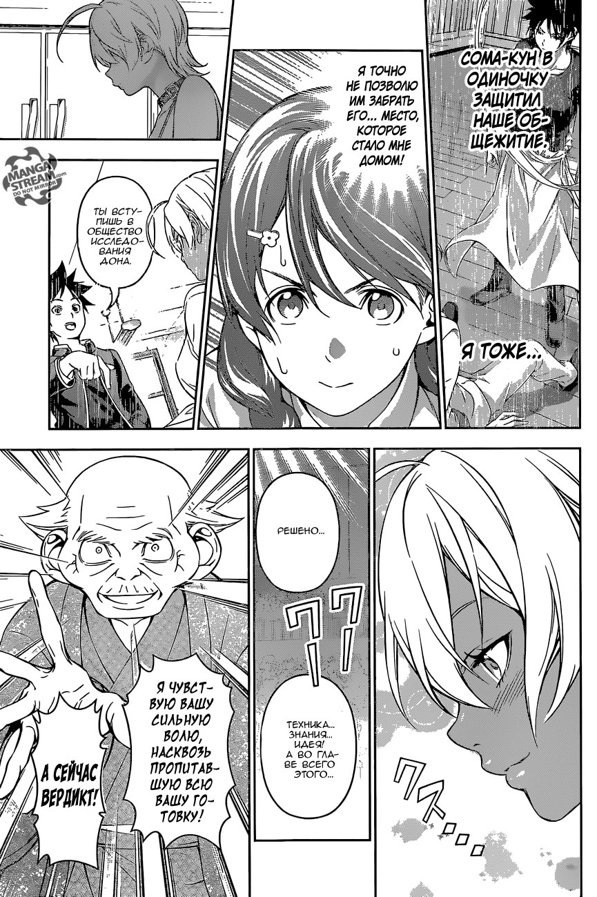 Read Shokugeki no Soma RU Manga Online