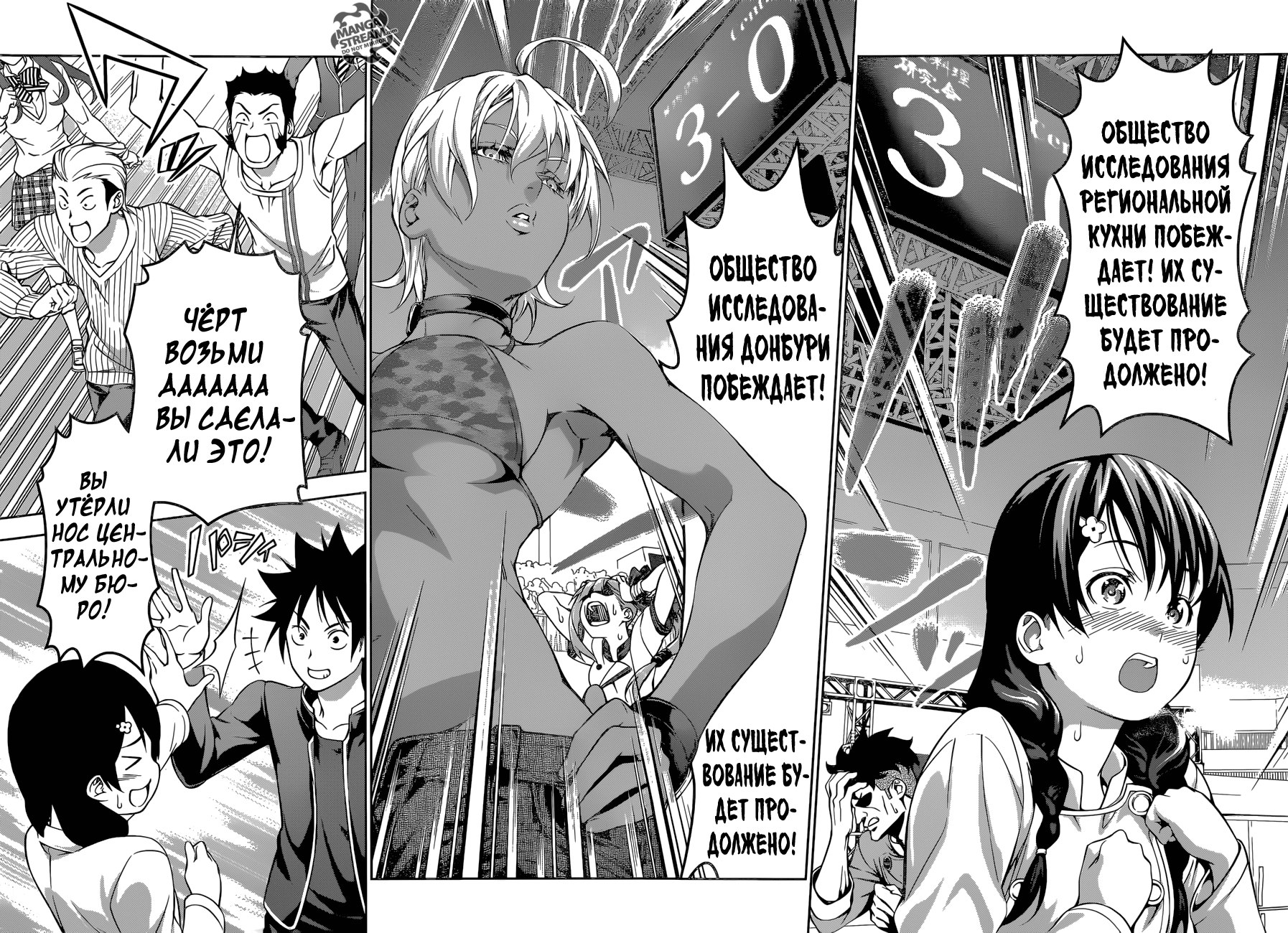 Read Shokugeki no Soma RU Manga Online